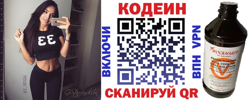 Кодеин Purple Drank  Сорочинск 